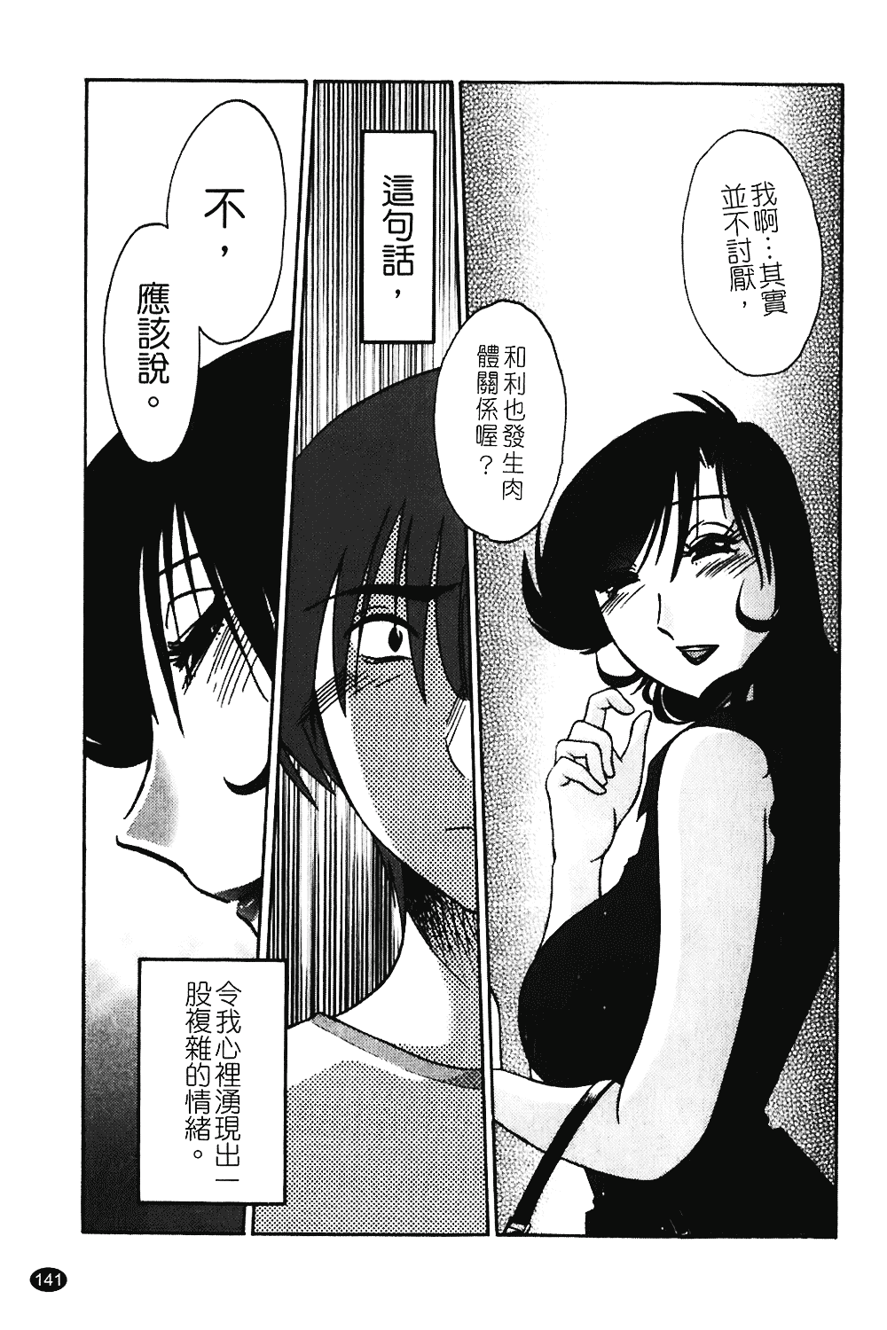 汉化版-[艶々] ものかげのイリス 第1卷_第6集
