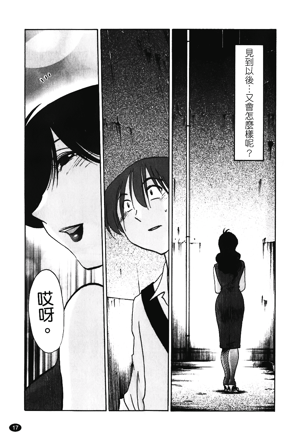 汉化版-[艶々] ものかげのイリス 第1卷_第1集