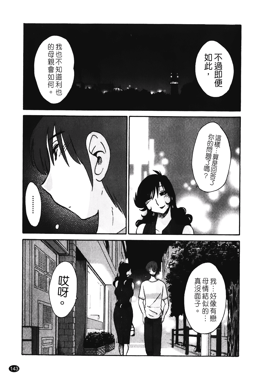 汉化版-[艶々] ものかげのイリス 第1卷_第6集