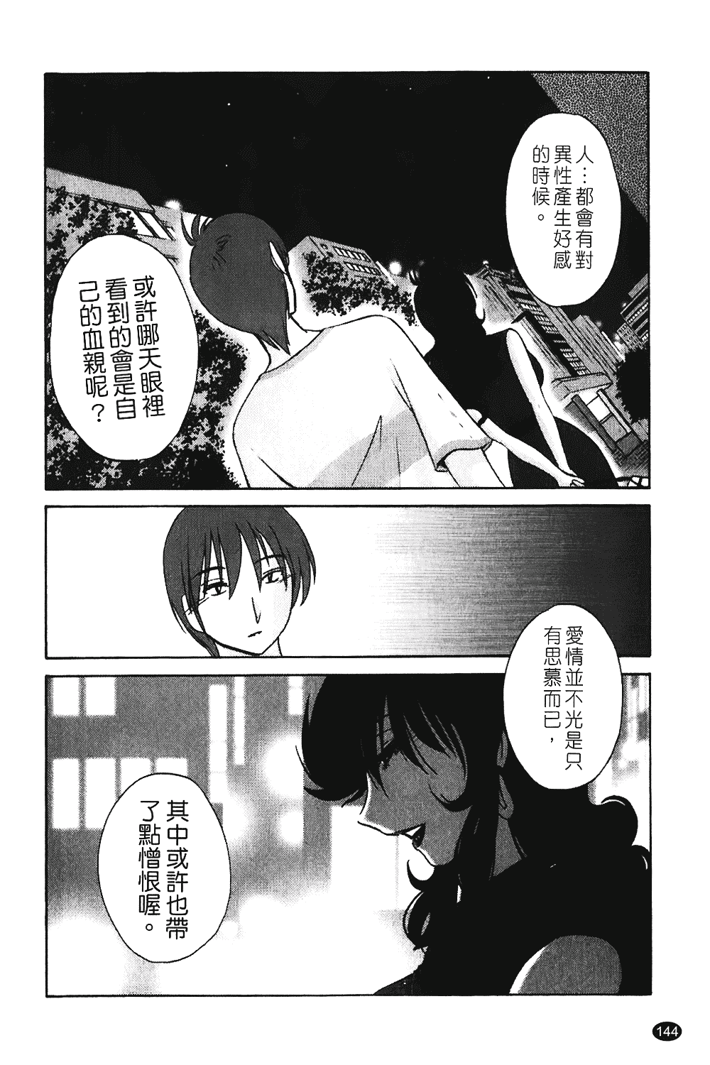 汉化版-[艶々] ものかげのイリス 第1卷_第6集