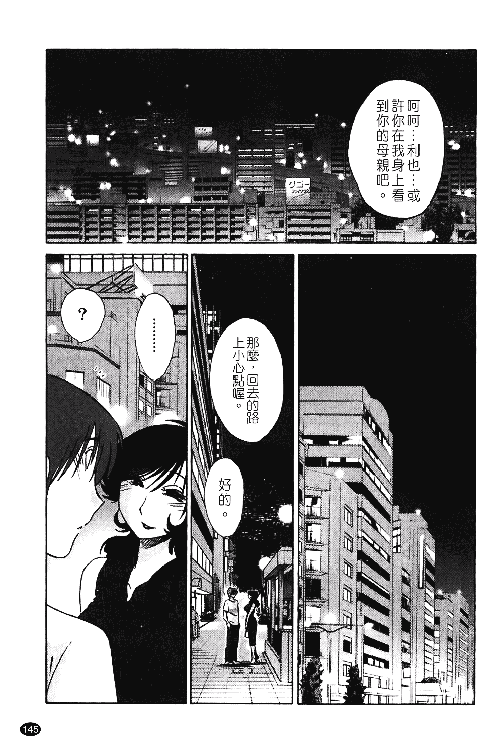 汉化版-[艶々] ものかげのイリス 第1卷_第6集