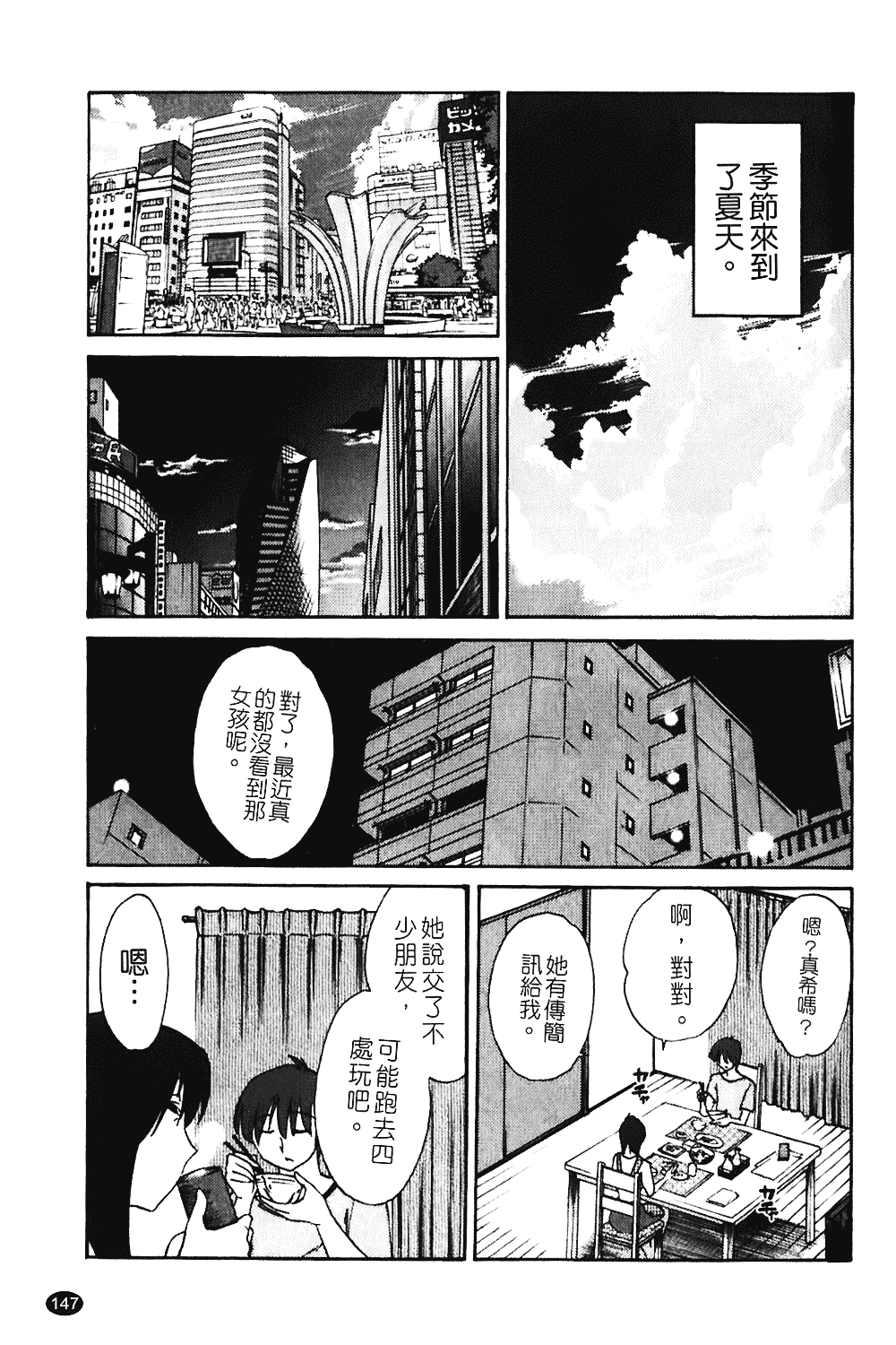 汉化版-[艶々] ものかげのイリス 第1卷_第6集