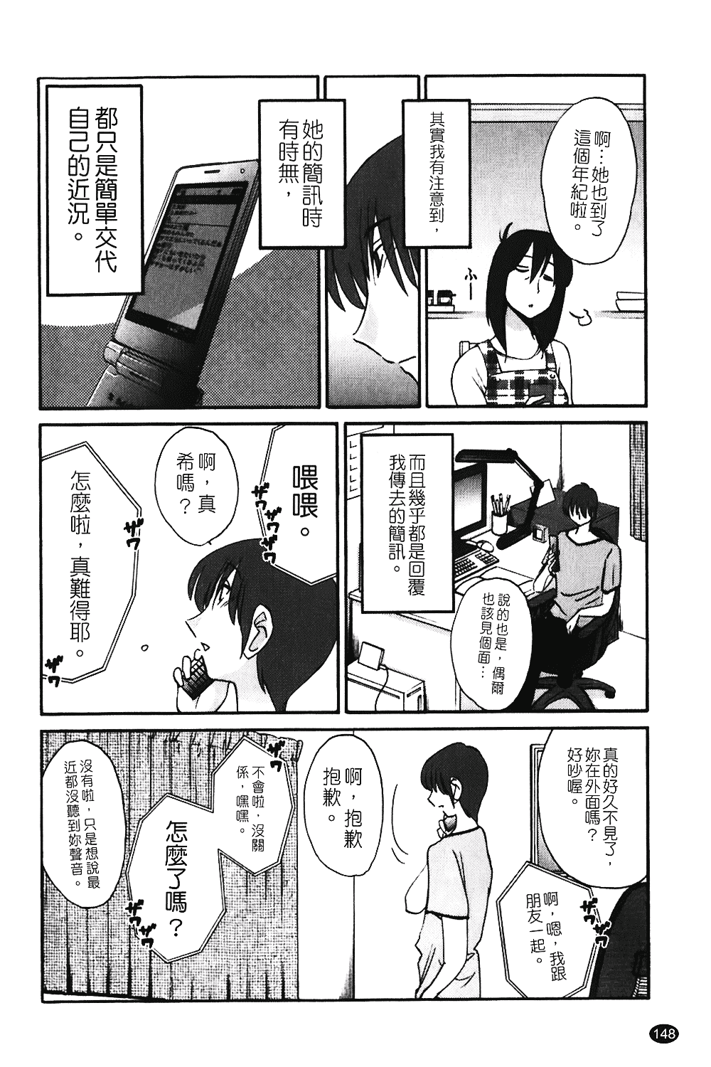 汉化版-[艶々] ものかげのイリス 第1卷_第6集