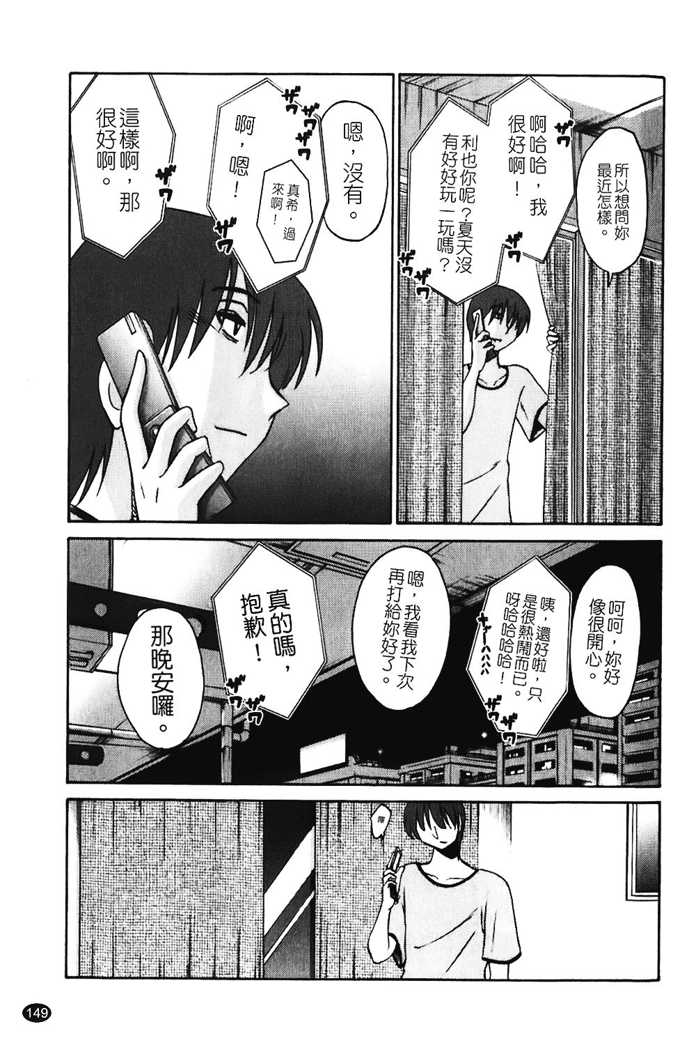 汉化版-[艶々] ものかげのイリス 第1卷_第6集