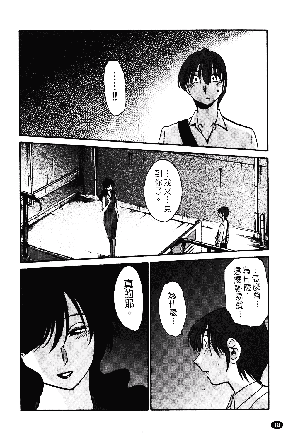 汉化版-[艶々] ものかげのイリス 第1卷_第1集