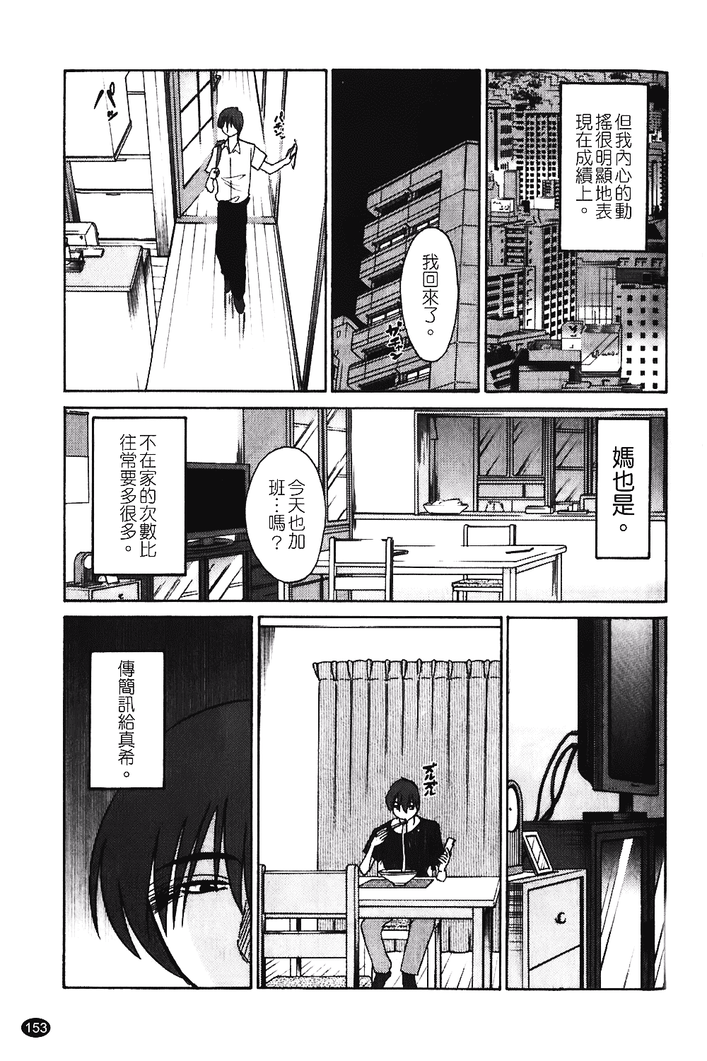 汉化版-[艶々] ものかげのイリス 第1卷_第6集