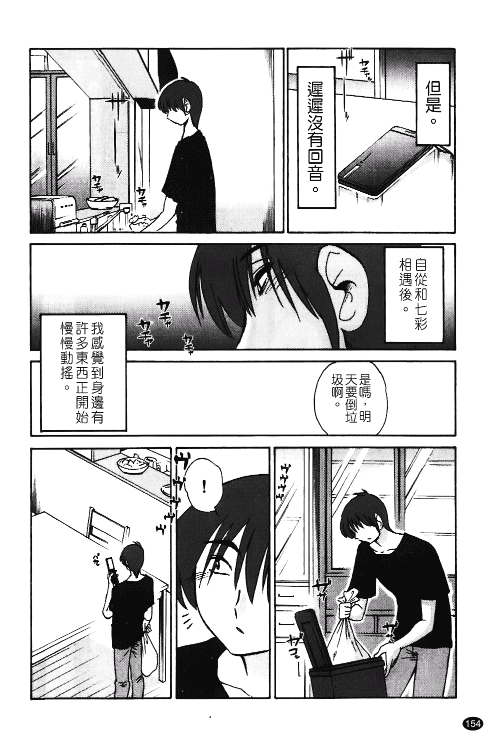 汉化版-[艶々] ものかげのイリス 第1卷_第7集