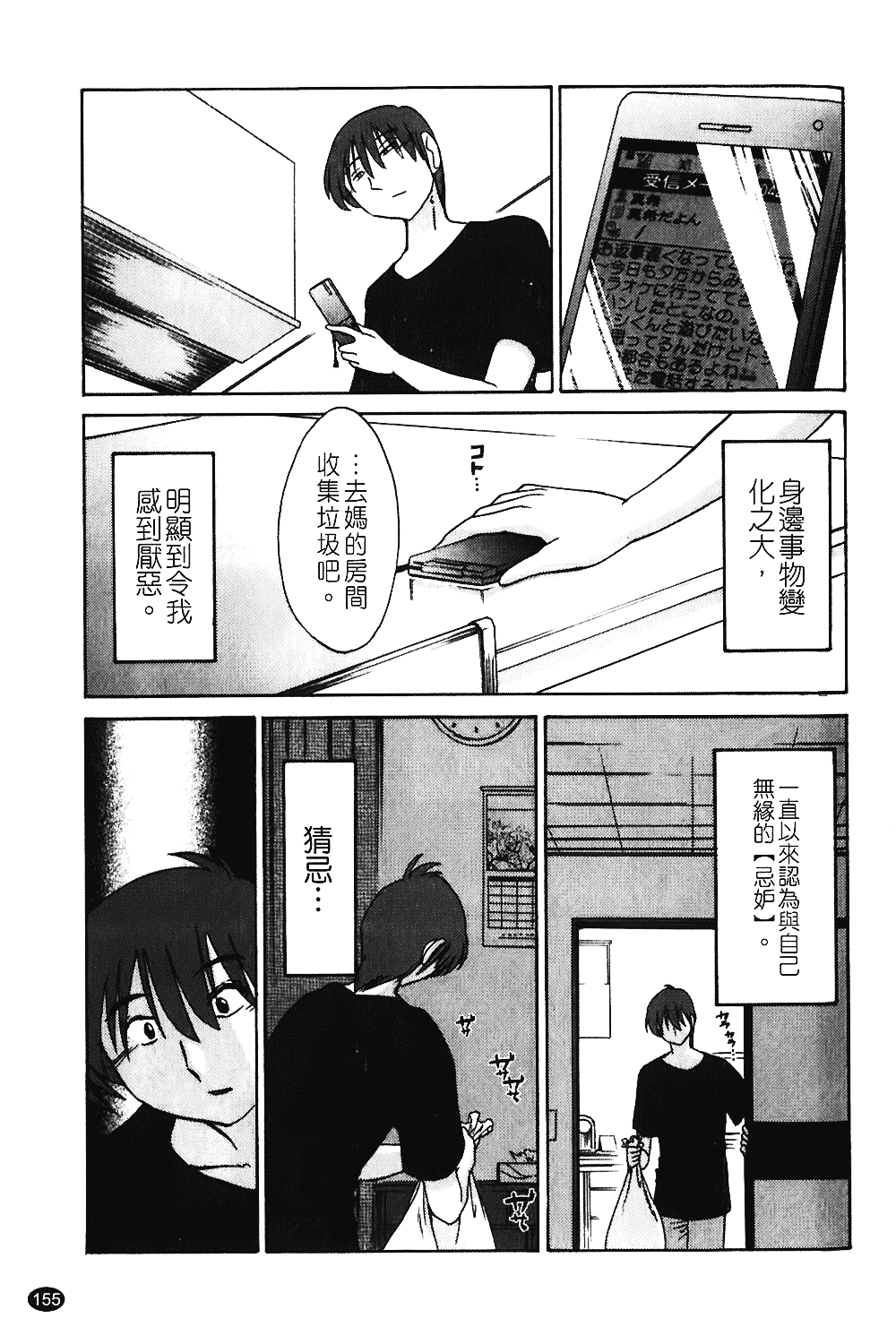 汉化版-[艶々] ものかげのイリス 第1卷_第7集
