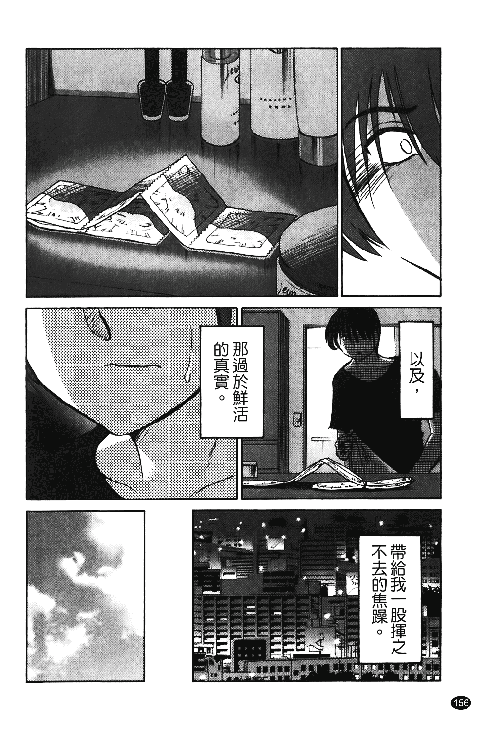 汉化版-[艶々] ものかげのイリス 第1卷_第7集