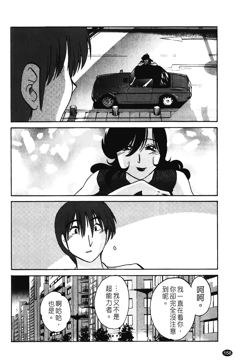汉化版-[艶々] ものかげのイリス 第1卷_第7集