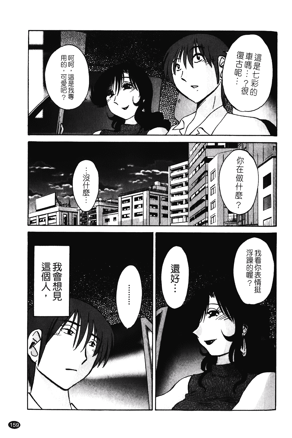 汉化版-[艶々] ものかげのイリス 第1卷_第7集