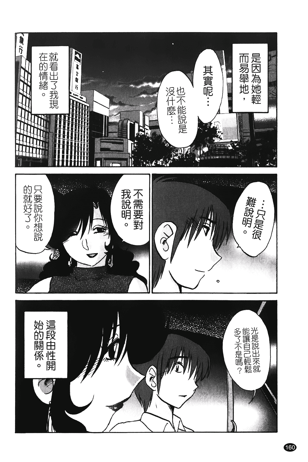 汉化版-[艶々] ものかげのイリス 第1卷_第7集