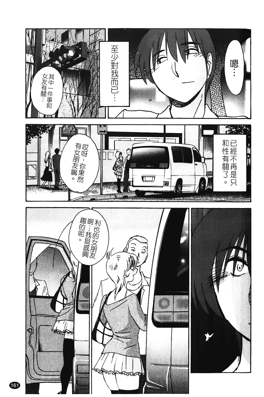 汉化版-[艶々] ものかげのイリス 第1卷_第7集