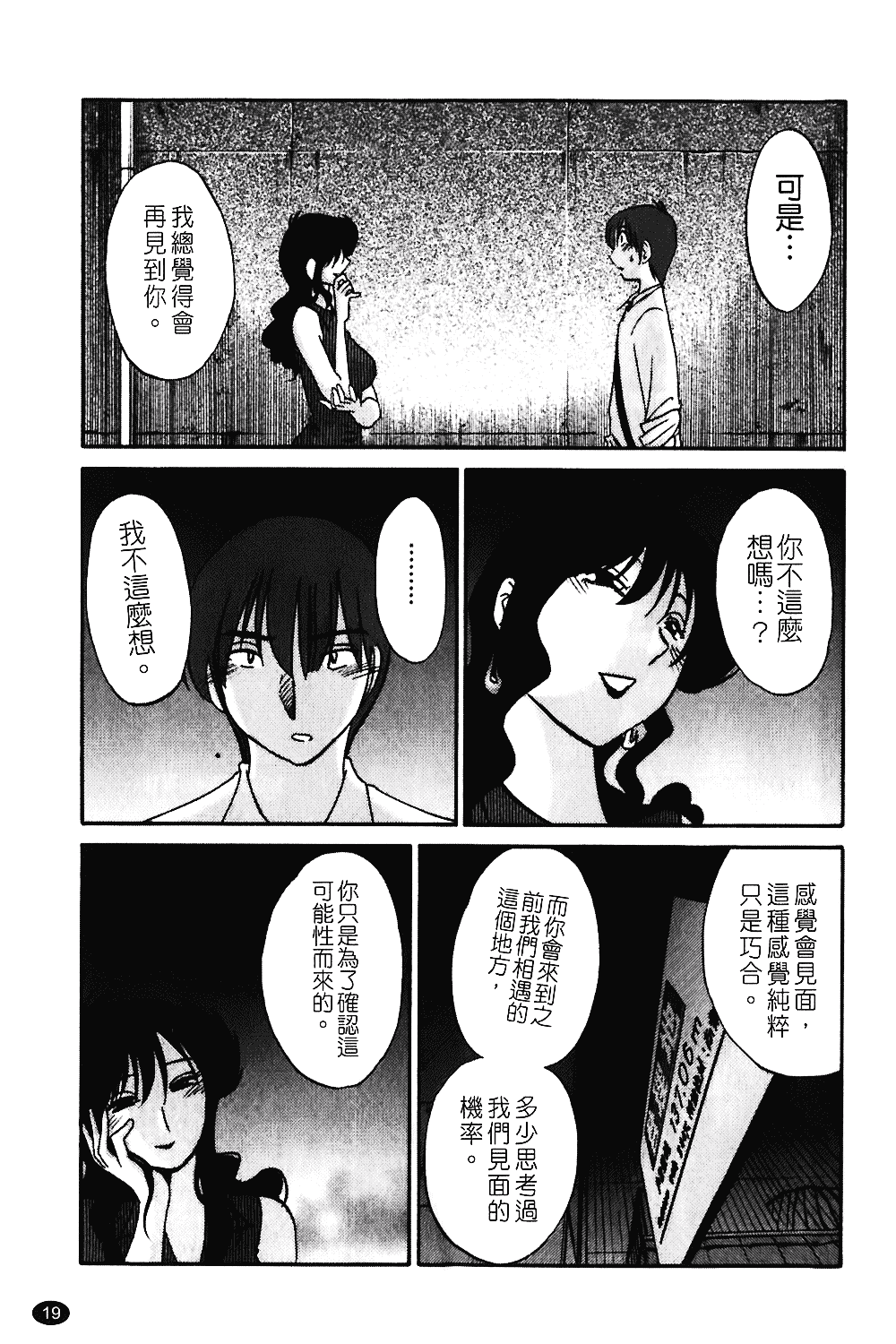 汉化版-[艶々] ものかげのイリス 第1卷_第1集
