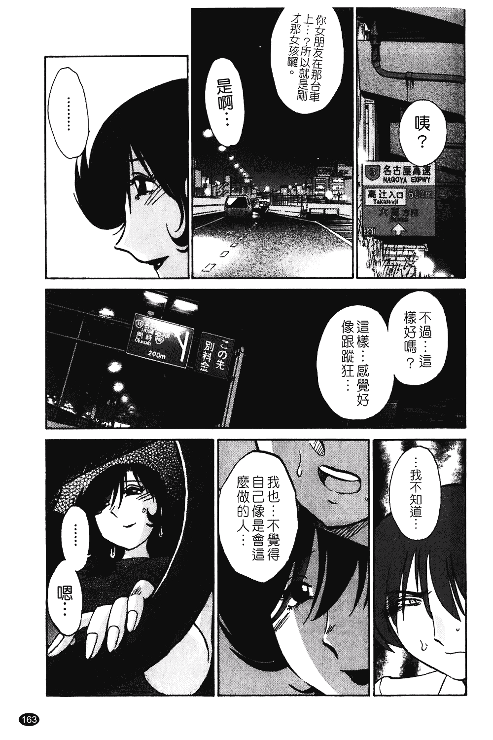 汉化版-[艶々] ものかげのイリス 第1卷_第7集