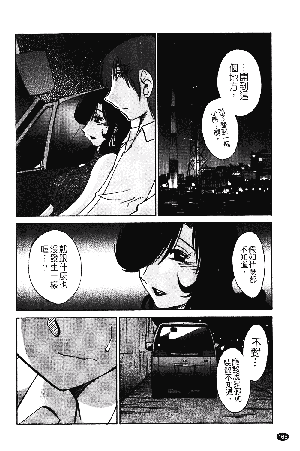 汉化版-[艶々] ものかげのイリス 第1卷_第7集