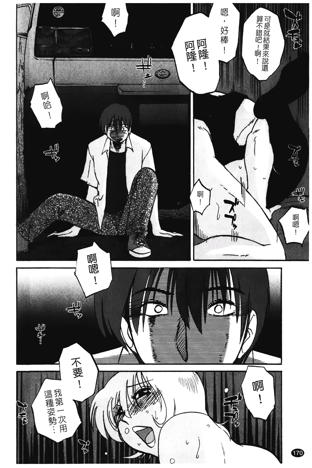 汉化版-[艶々] ものかげのイリス 第1卷_第7集