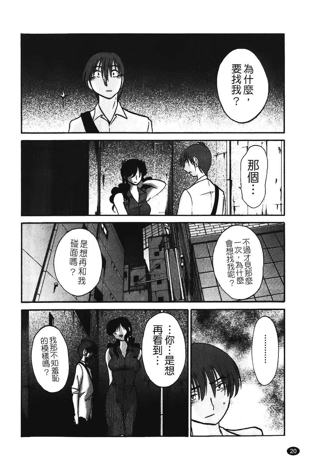 汉化版-[艶々] ものかげのイリス 第1卷_第1集