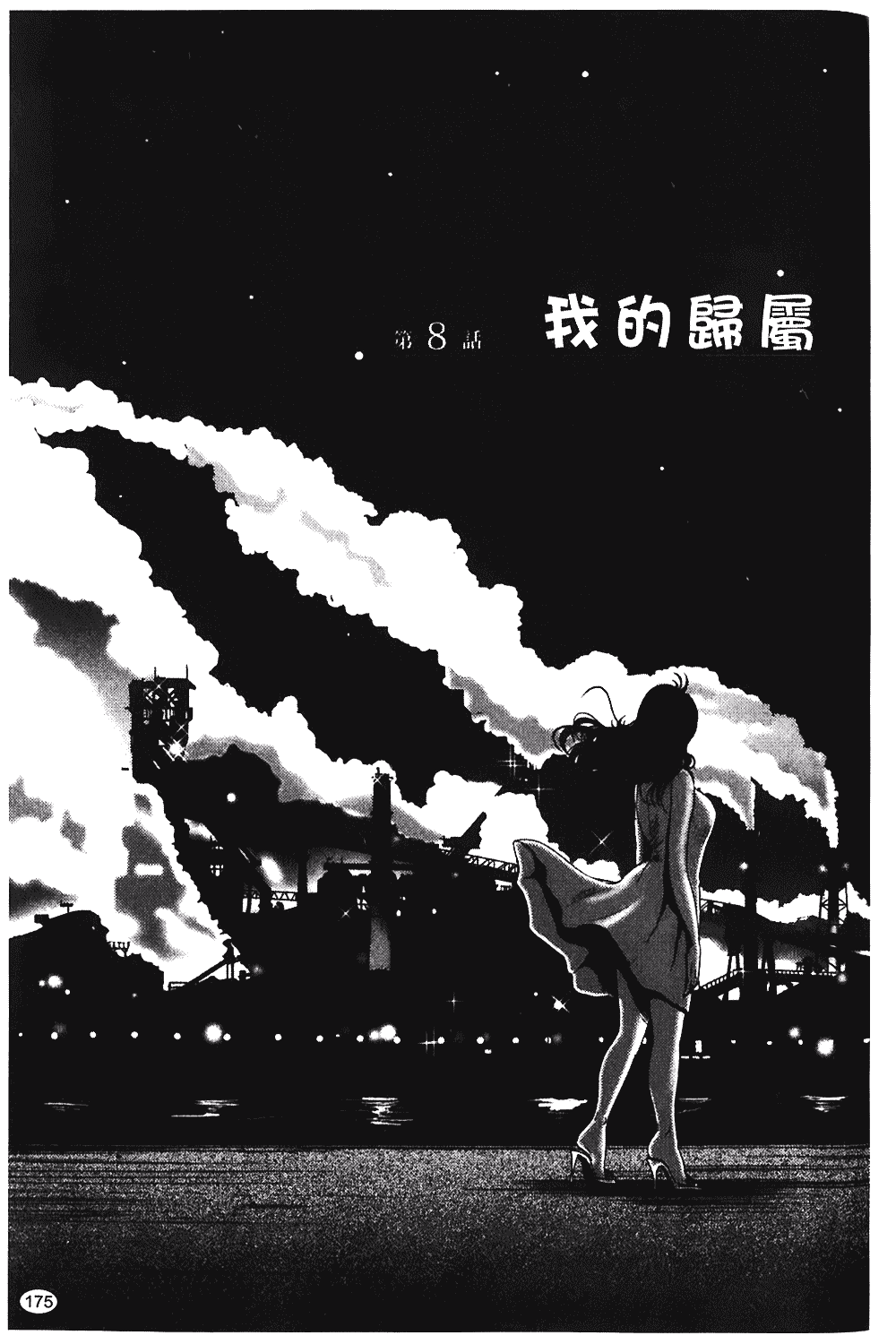 汉化版-[艶々] ものかげのイリス 第1卷_第7集
