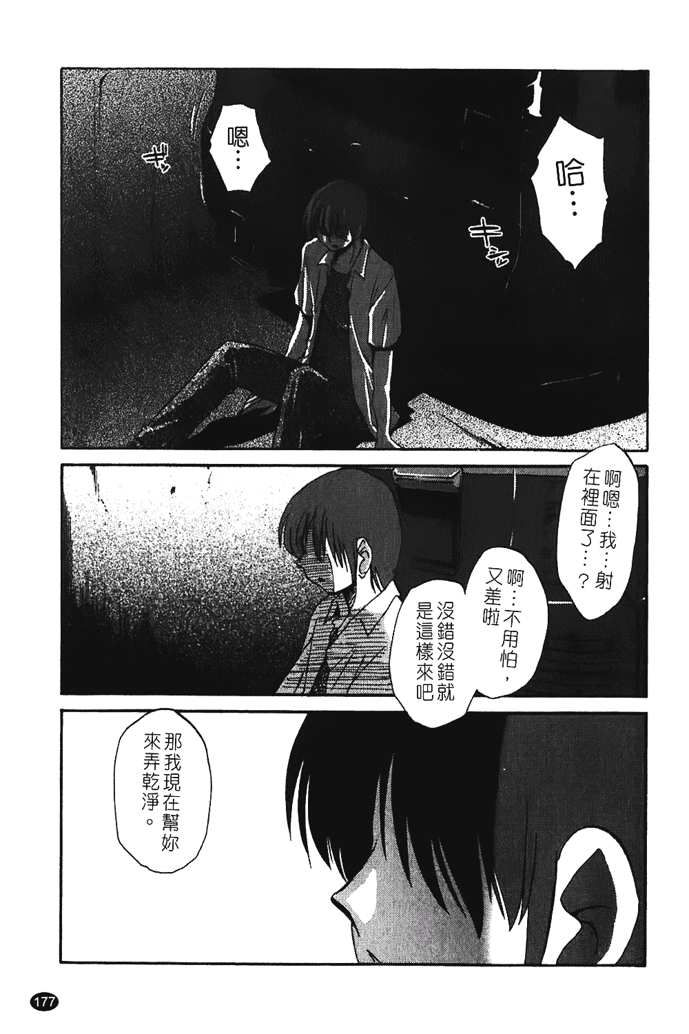 汉化版-[艶々] ものかげのイリス 第1卷_第7集