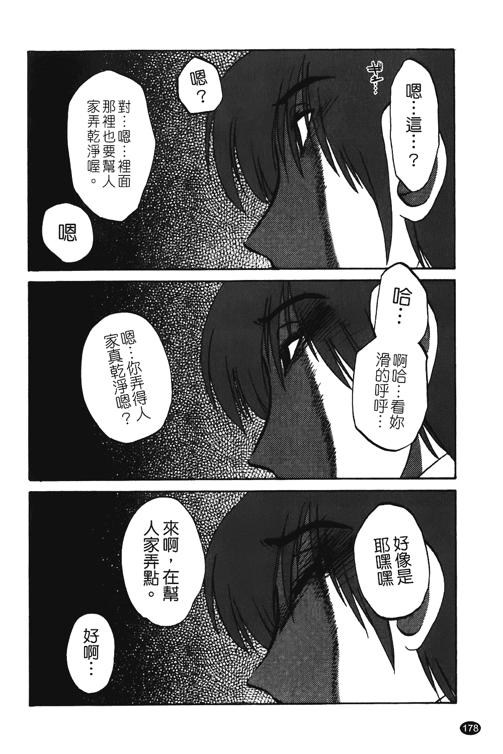 汉化版-[艶々] ものかげのイリス 第1卷_第7集