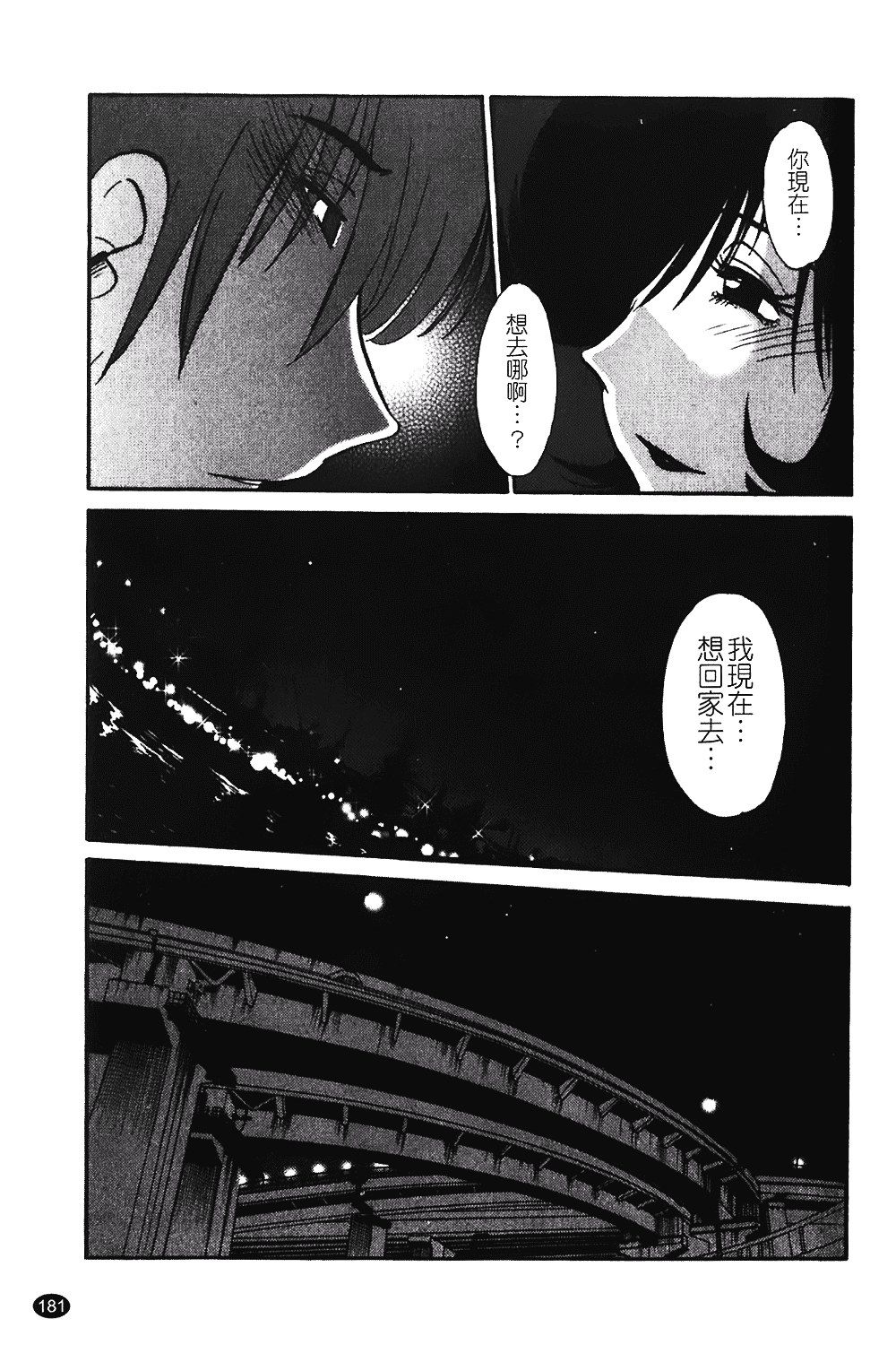 汉化版-[艶々] ものかげのイリス 第1卷_第8集