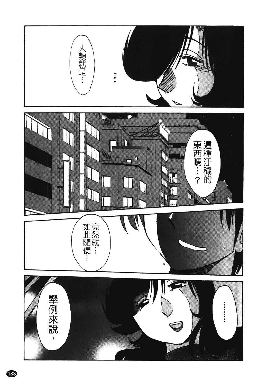 汉化版-[艶々] ものかげのイリス 第1卷_第8集