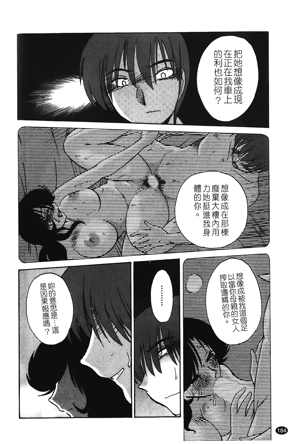 汉化版-[艶々] ものかげのイリス 第1卷_第8集