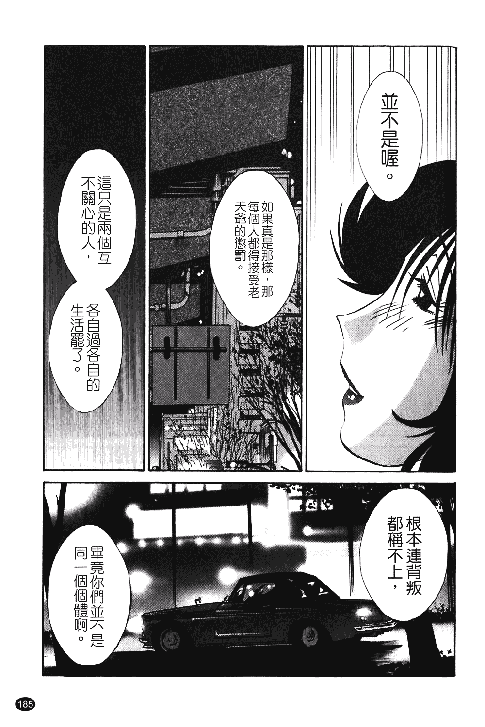 汉化版-[艶々] ものかげのイリス 第1卷_第8集