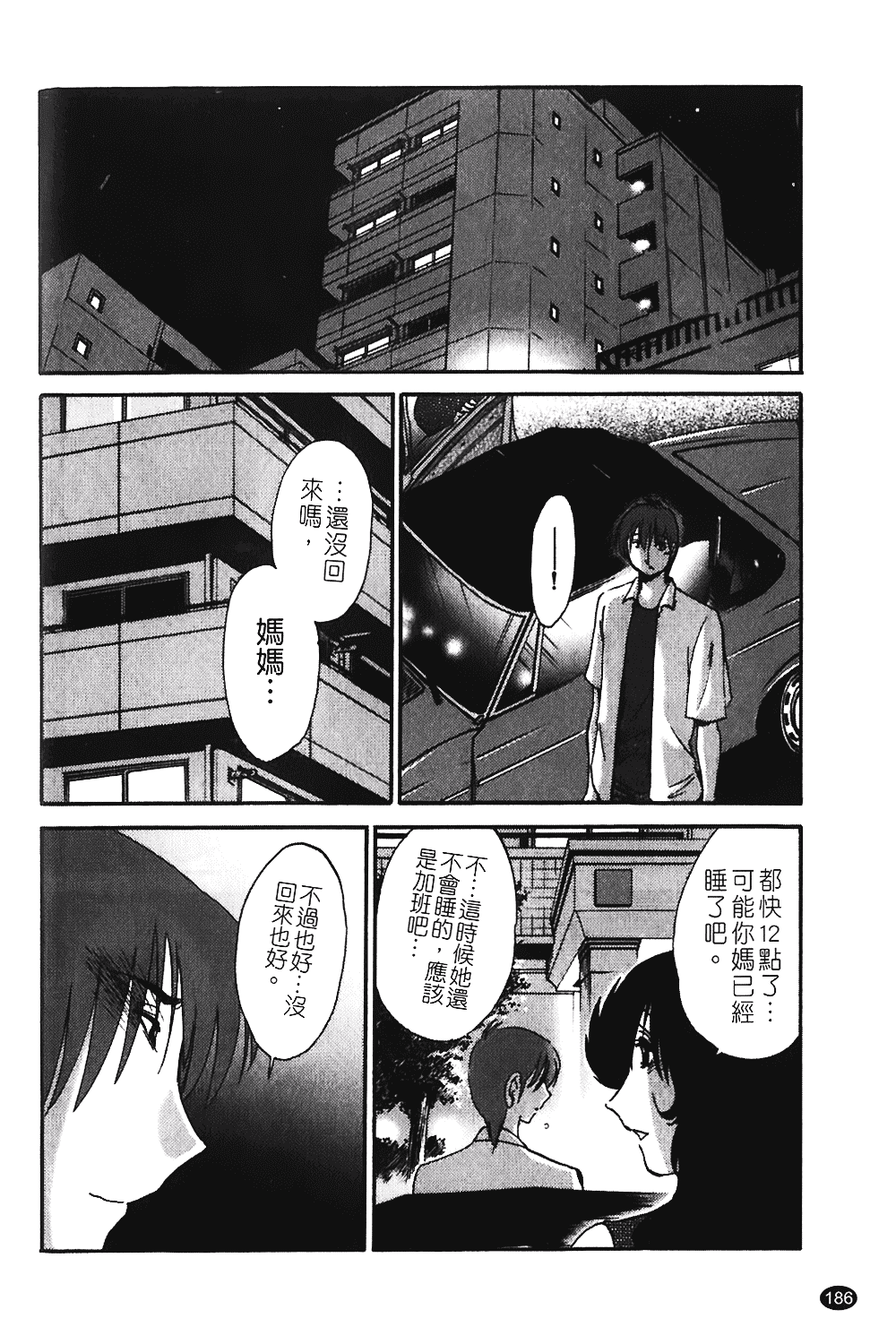 汉化版-[艶々] ものかげのイリス 第1卷_第8集
