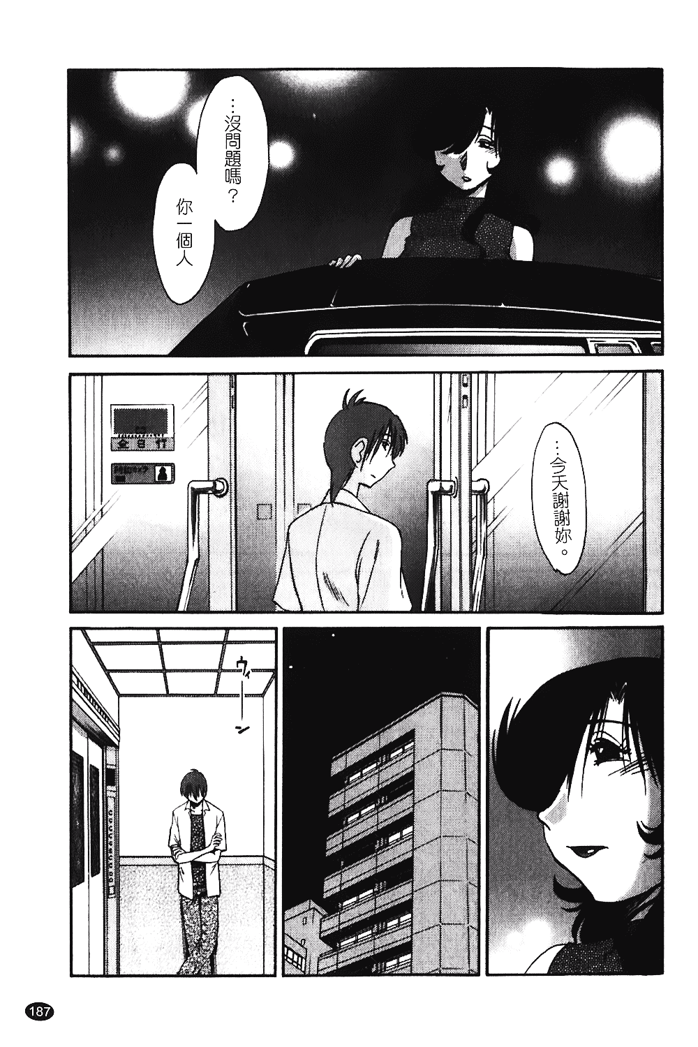 汉化版-[艶々] ものかげのイリス 第1卷_第8集
