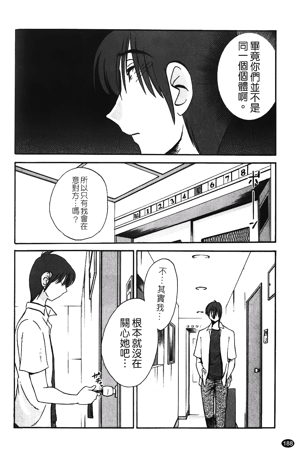 汉化版-[艶々] ものかげのイリス 第1卷_第8集