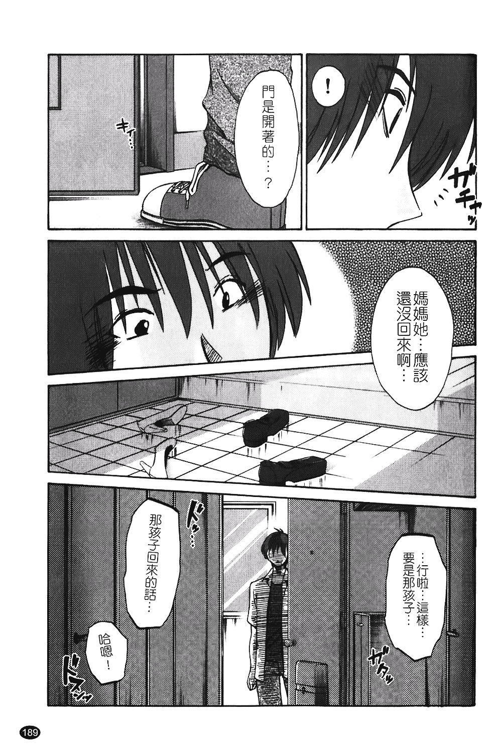 汉化版-[艶々] ものかげのイリス 第1卷_第8集