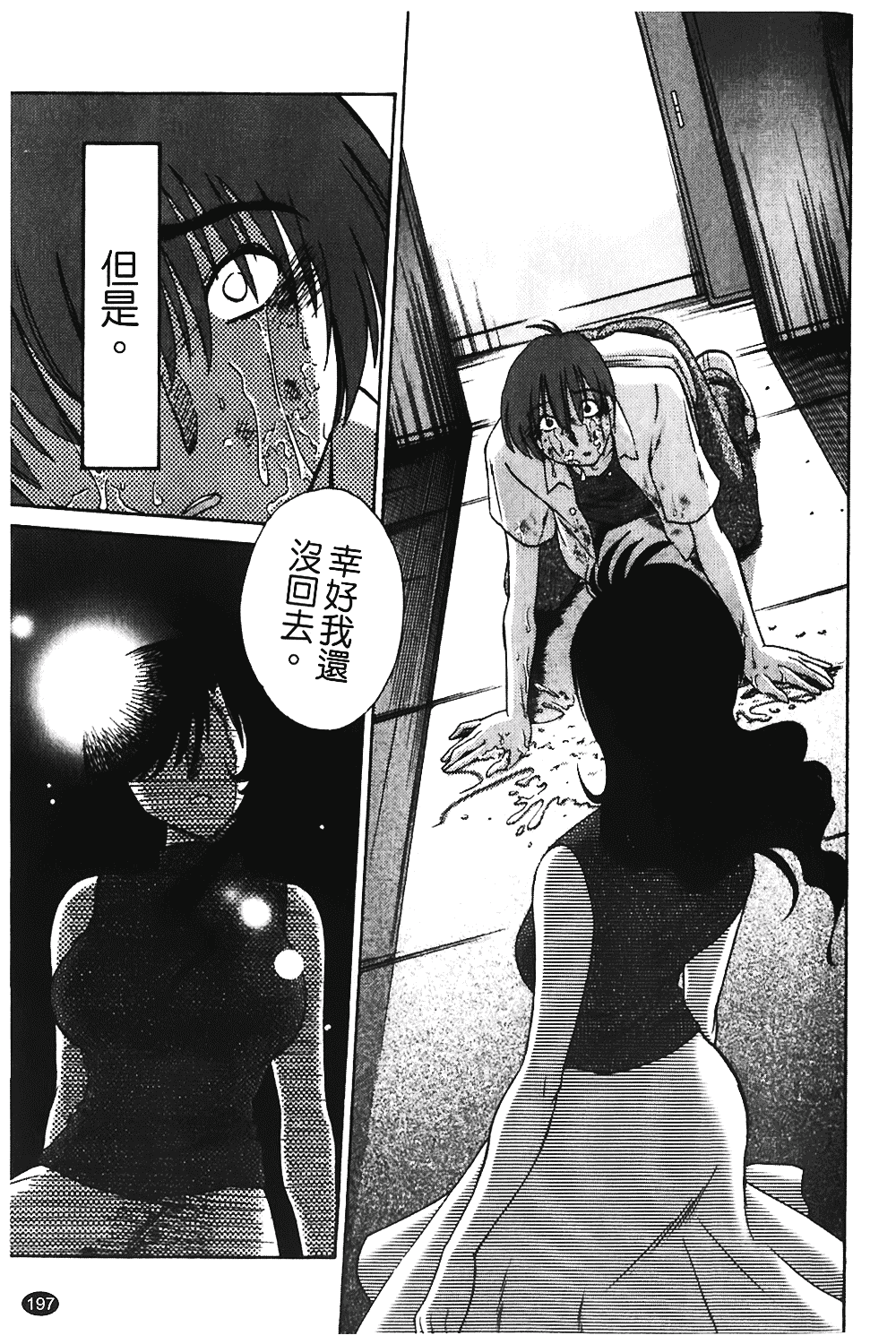 汉化版-[艶々] ものかげのイリス 第1卷_第8集