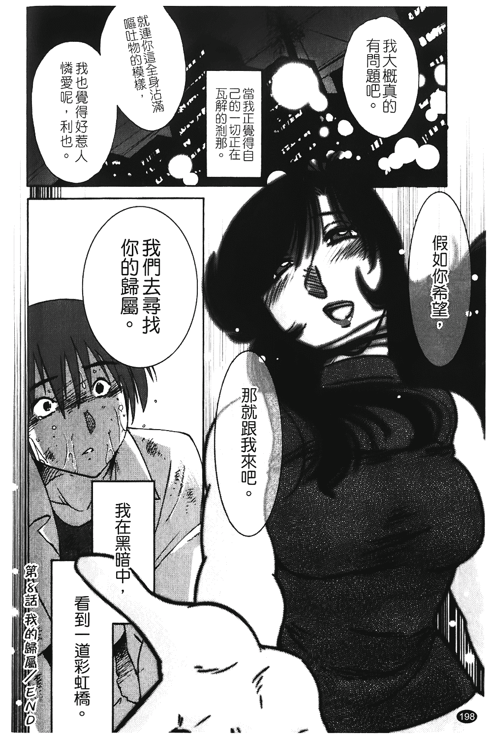 汉化版-[艶々] ものかげのイリス 第1卷_第8集