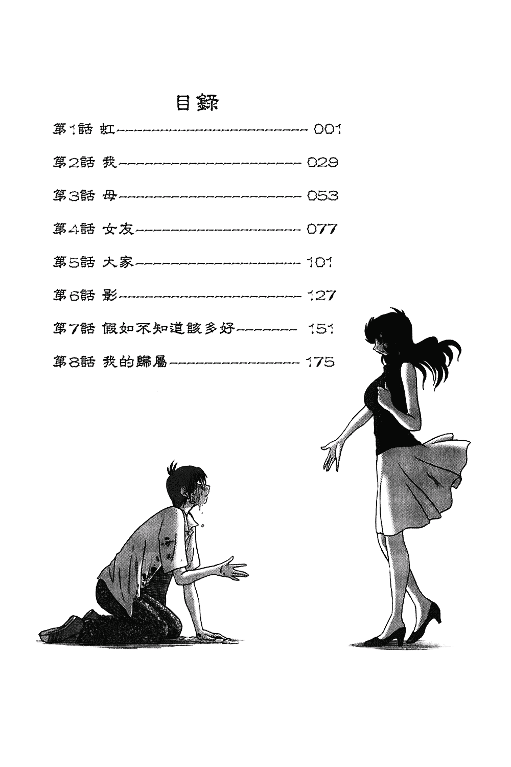 汉化版-[艶々] ものかげのイリス 第1卷_第8集