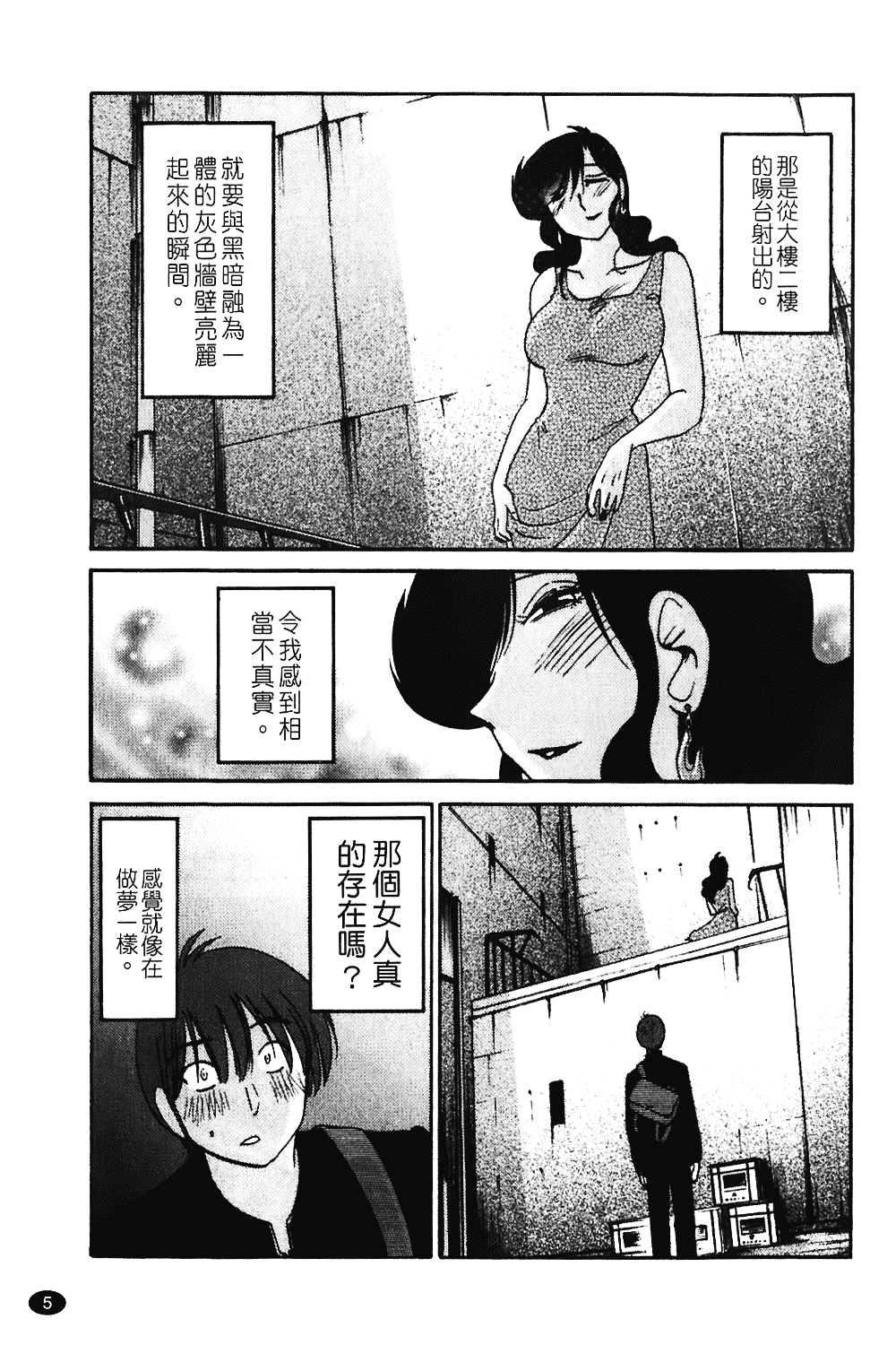 汉化版-[艶々] ものかげのイリス 第1卷_第1集