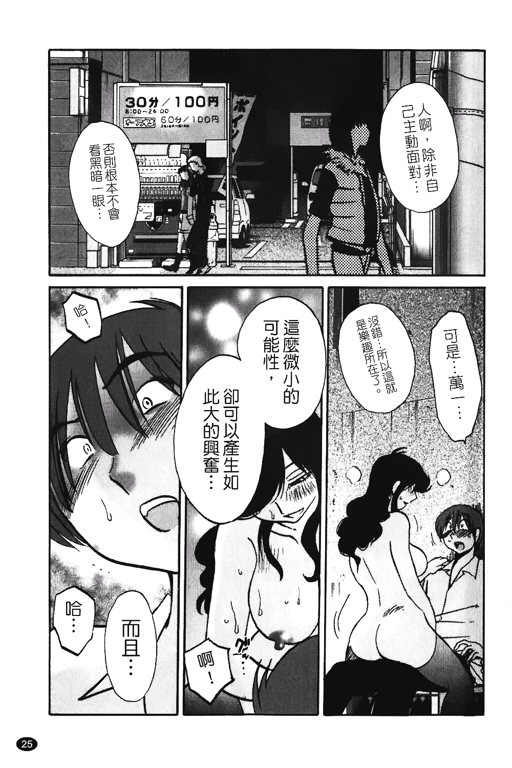 汉化版-[艶々] ものかげのイリス 第1卷_第1集