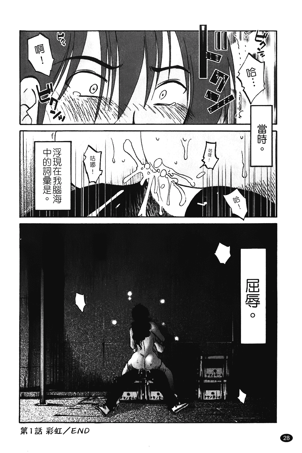 汉化版-[艶々] ものかげのイリス 第1卷_第1集