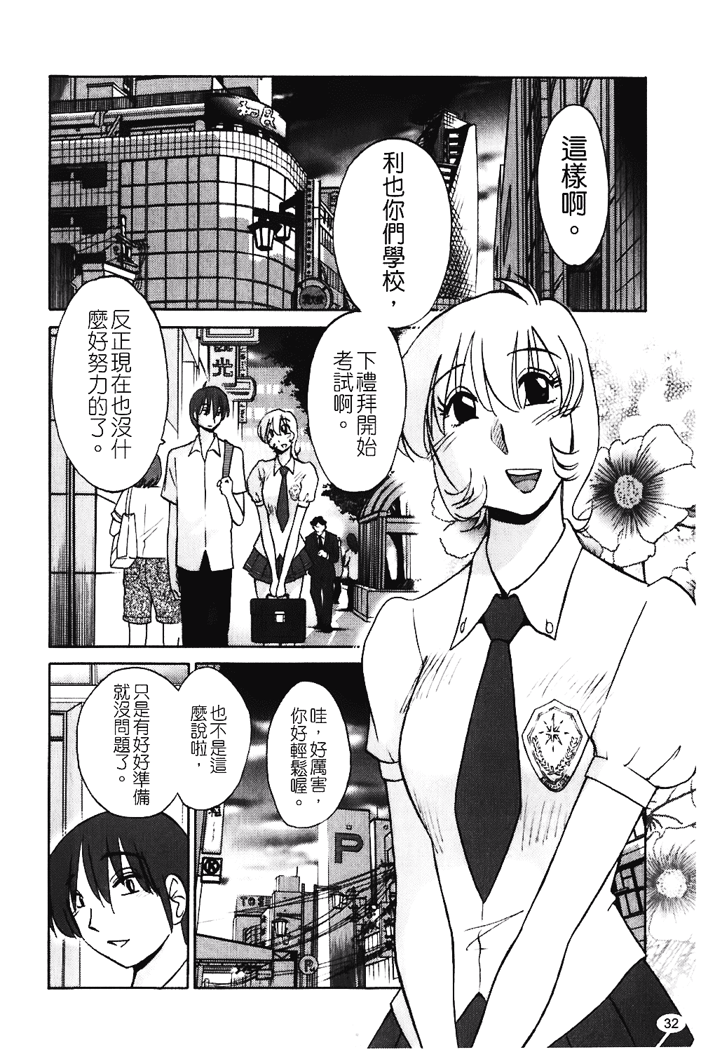 汉化版-[艶々] ものかげのイリス 第1卷_第2集