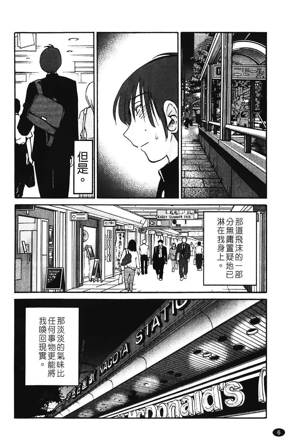 汉化版-[艶々] ものかげのイリス 第1卷_第1集