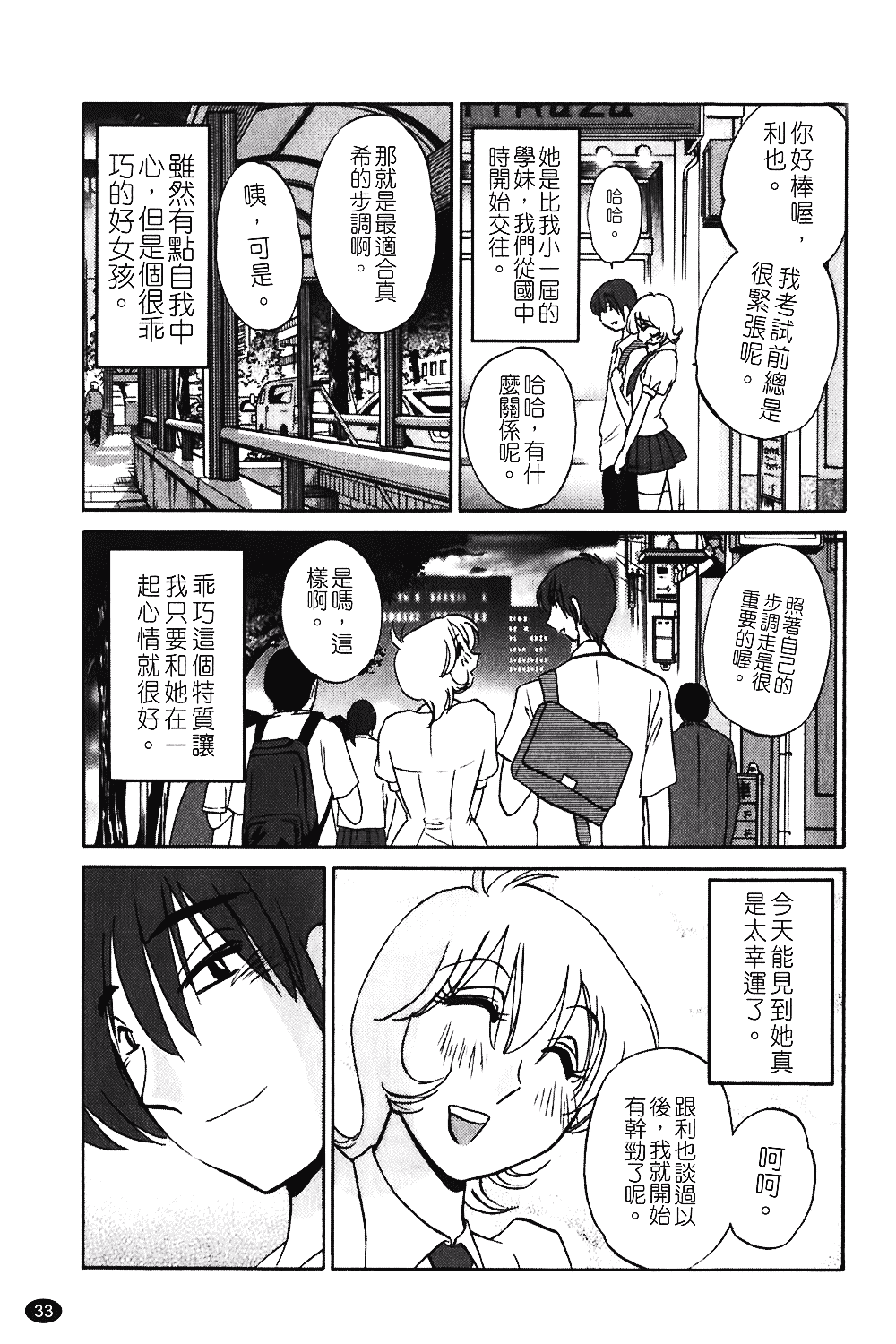 汉化版-[艶々] ものかげのイリス 第1卷_第2集