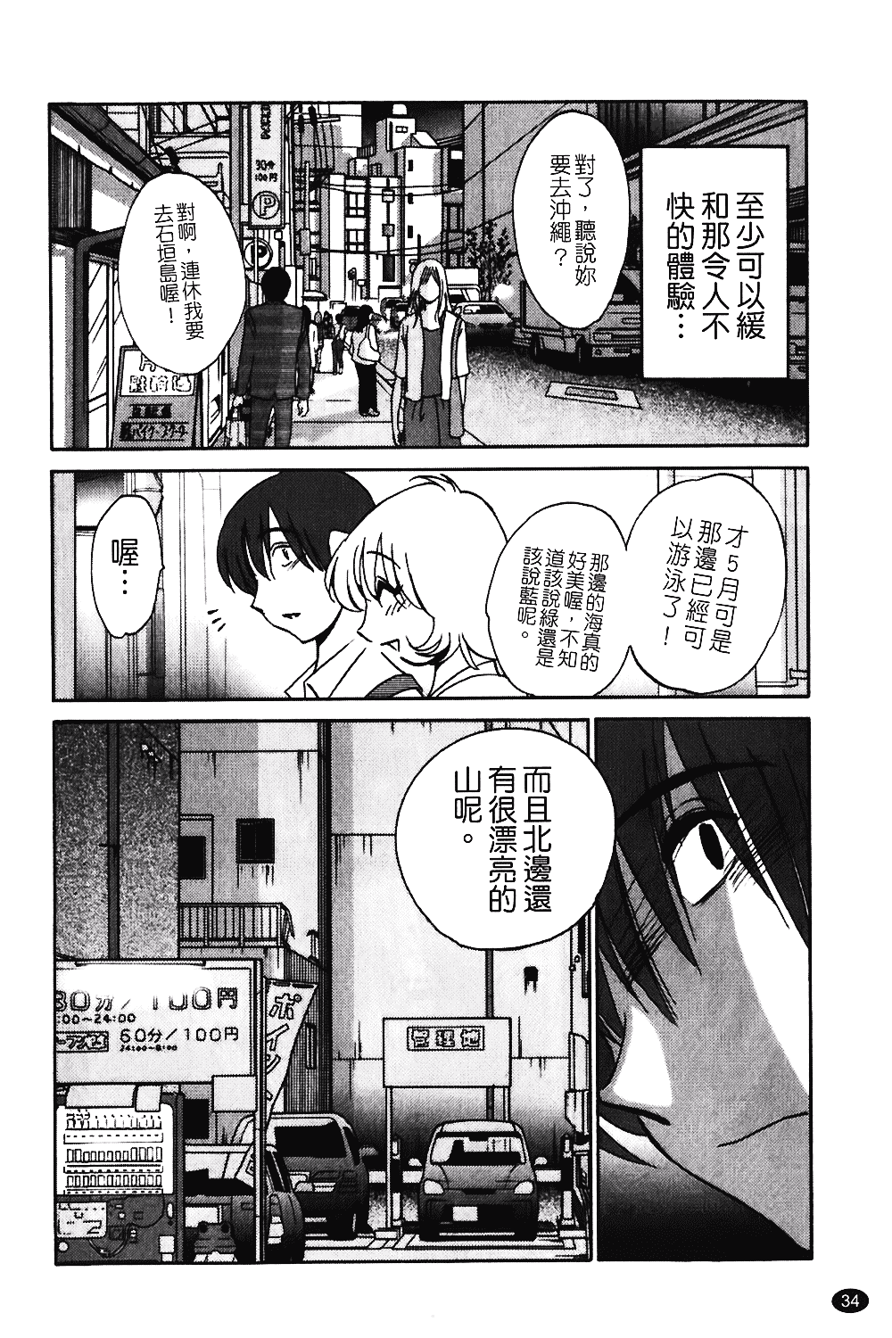 汉化版-[艶々] ものかげのイリス 第1卷_第2集