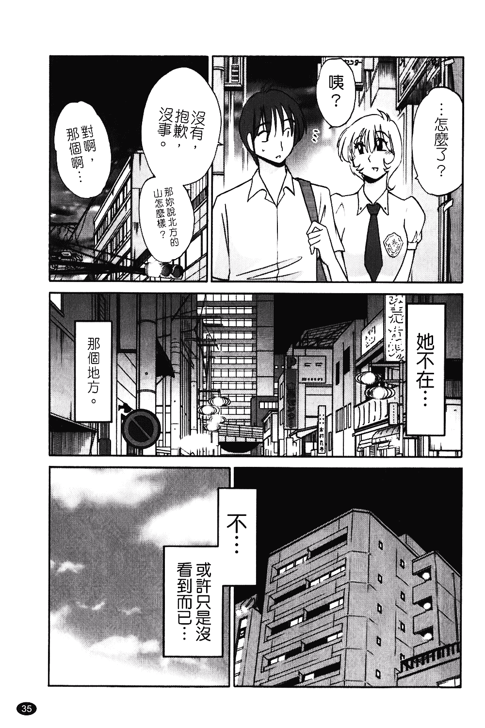 汉化版-[艶々] ものかげのイリス 第1卷_第2集
