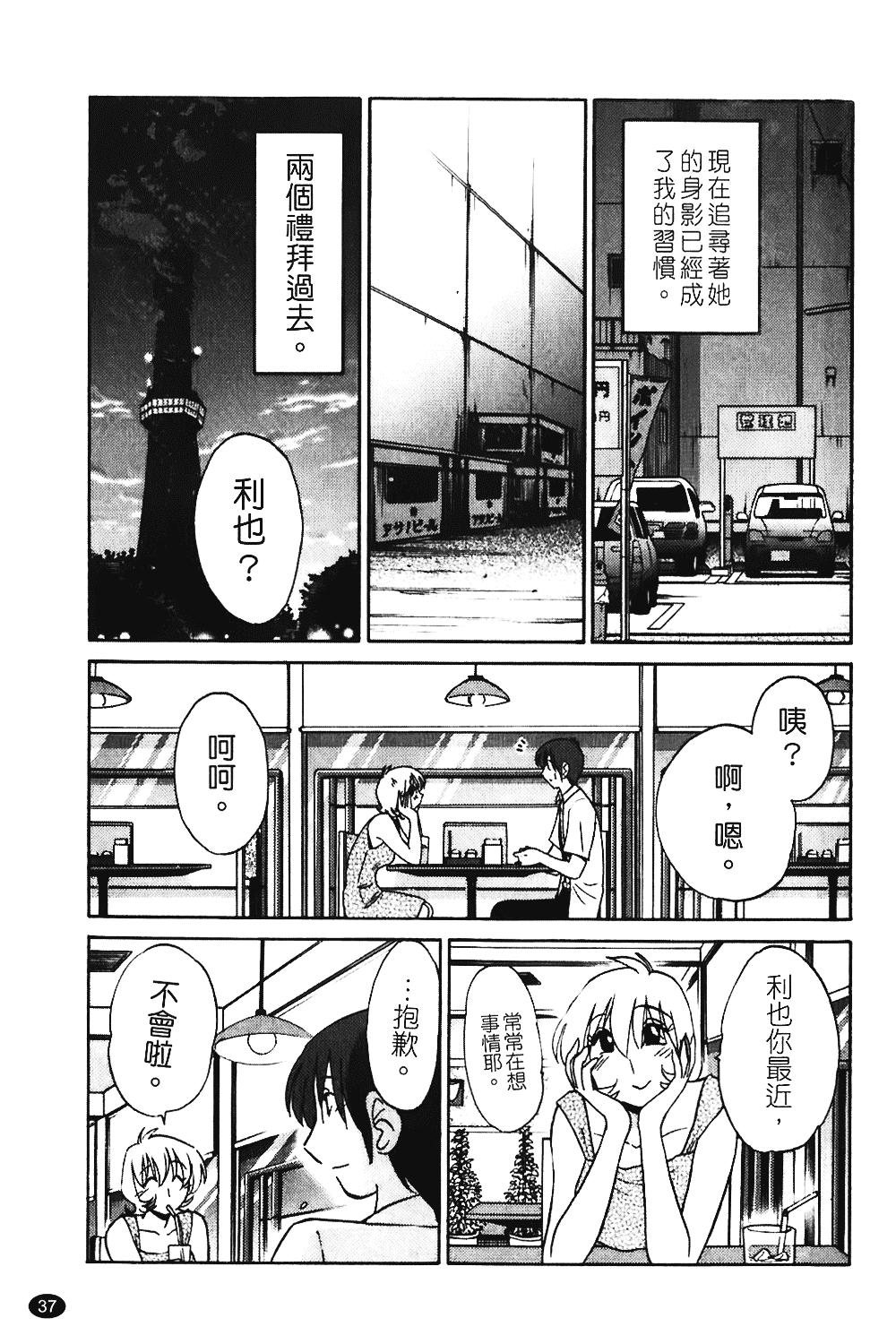 汉化版-[艶々] ものかげのイリス 第1卷_第2集