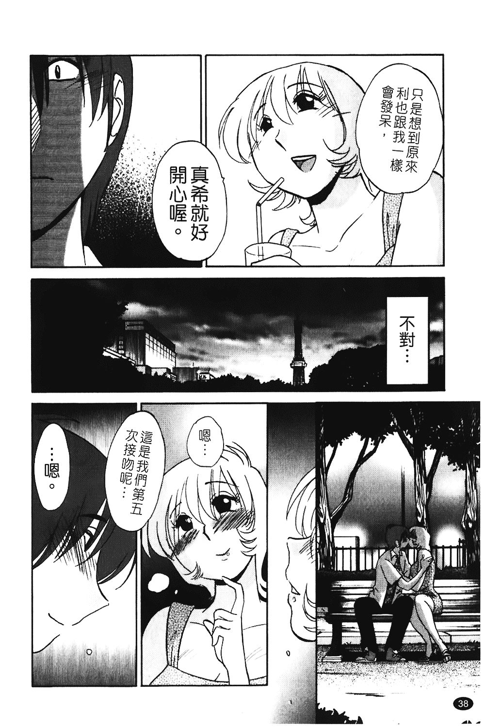 汉化版-[艶々] ものかげのイリス 第1卷_第2集