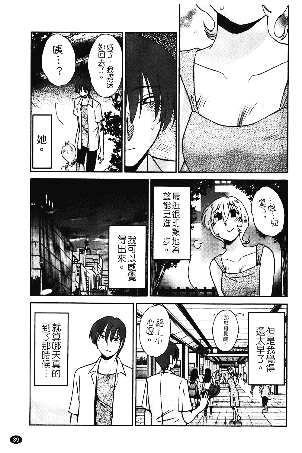 汉化版-[艶々] ものかげのイリス 第1卷_第2集
