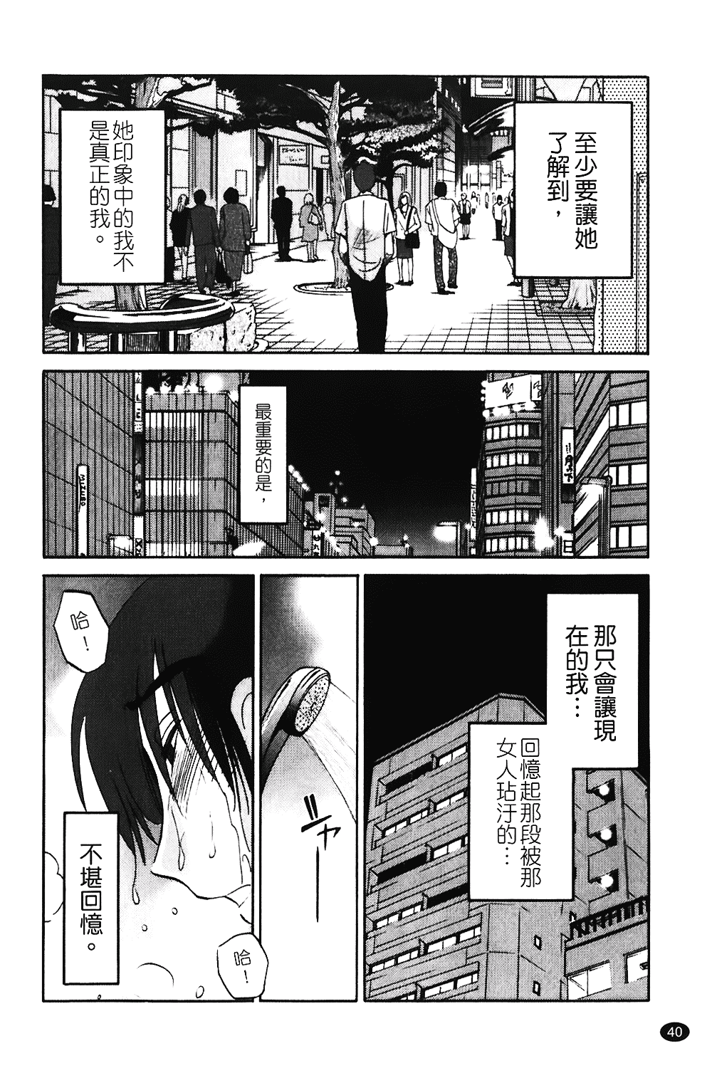 汉化版-[艶々] ものかげのイリス 第1卷_第2集