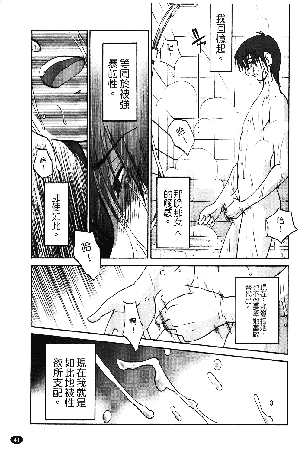 汉化版-[艶々] ものかげのイリス 第1卷_第2集