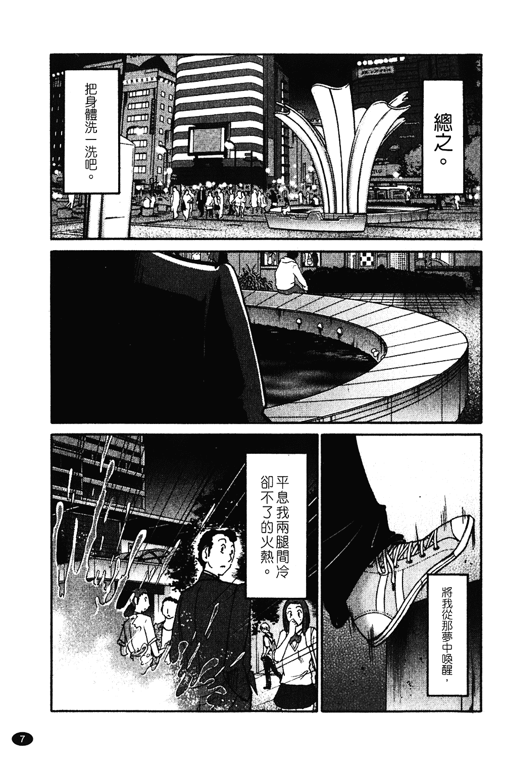 汉化版-[艶々] ものかげのイリス 第1卷_第1集